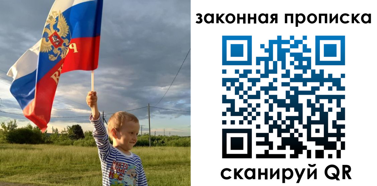 прописка ребенка в Баймаке