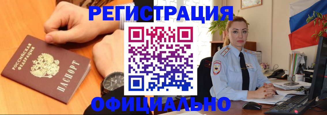 прописка штамп в Баймаке