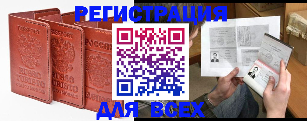 временная регистрация в Баймаке