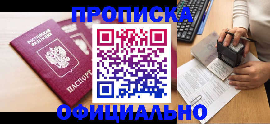 временная регистрация недорого в Баймаке